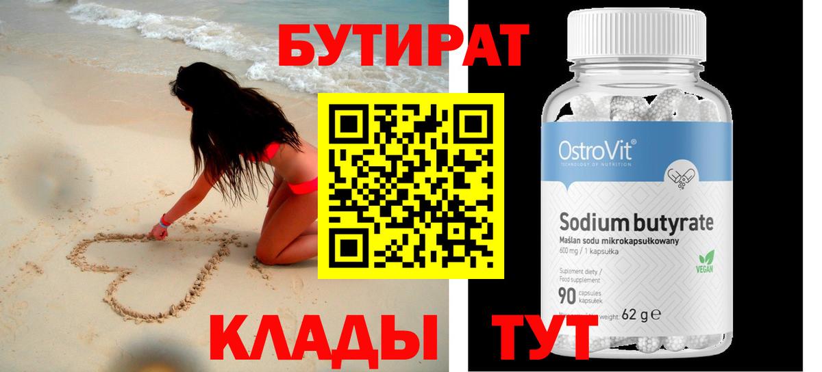 БУТИРАТ  Вход с VPN  Строитель  БУТИРАТ буратино 