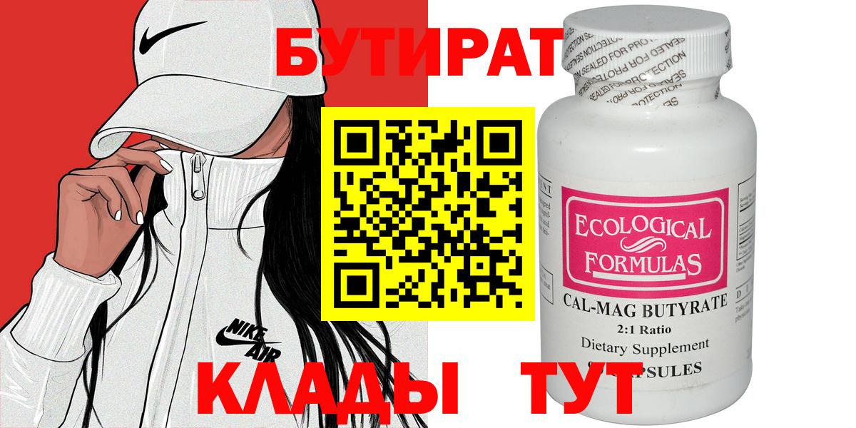 БУТИРАТ оксибутират Строитель