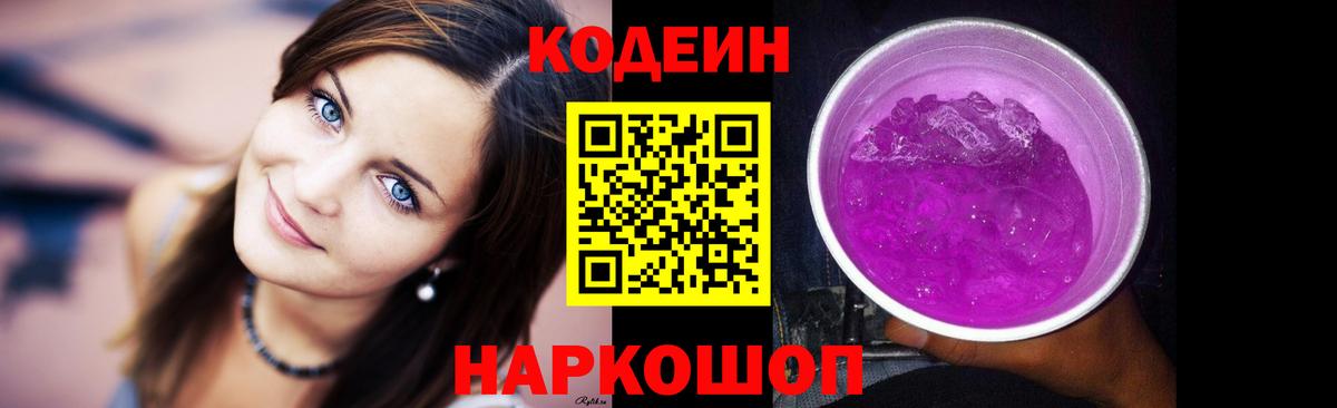 наркота  Codein напиток Lean (лин)  Вход с VPN  Строитель 
